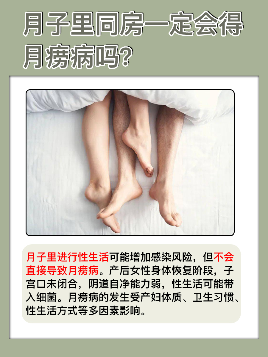 产后性生活与月痨病：真相解析