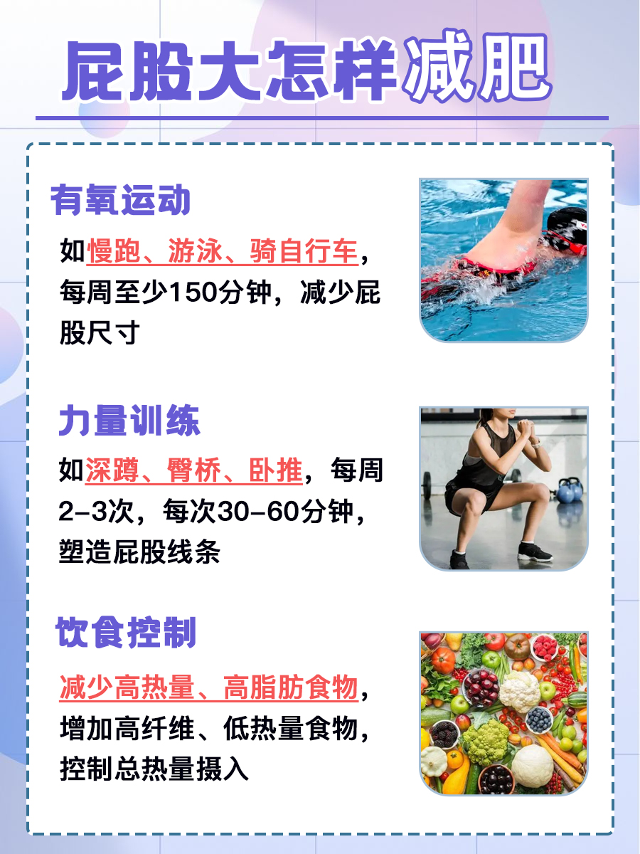 屁股大怎样减肥?探究瘦臀的方法!