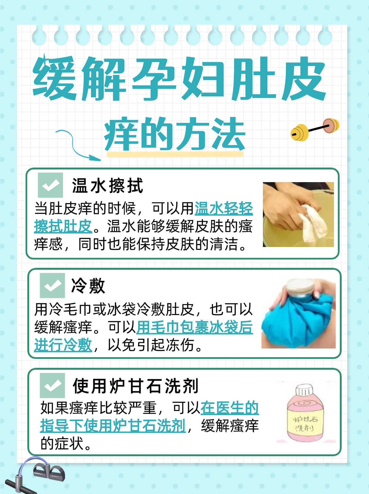 孕妇肚皮痒是怎么回事？医生来回答