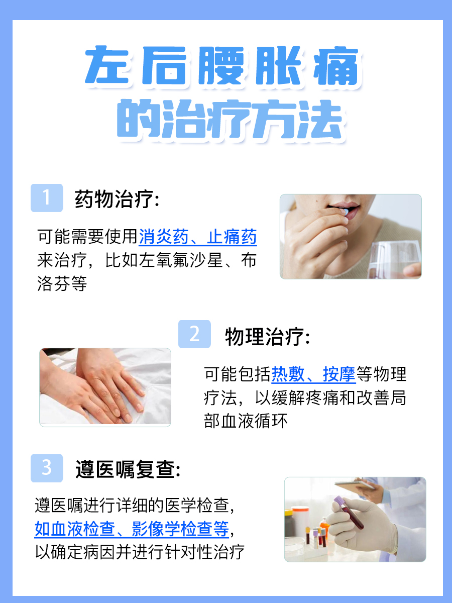 男性左后腰胀痛，原因及对策解析