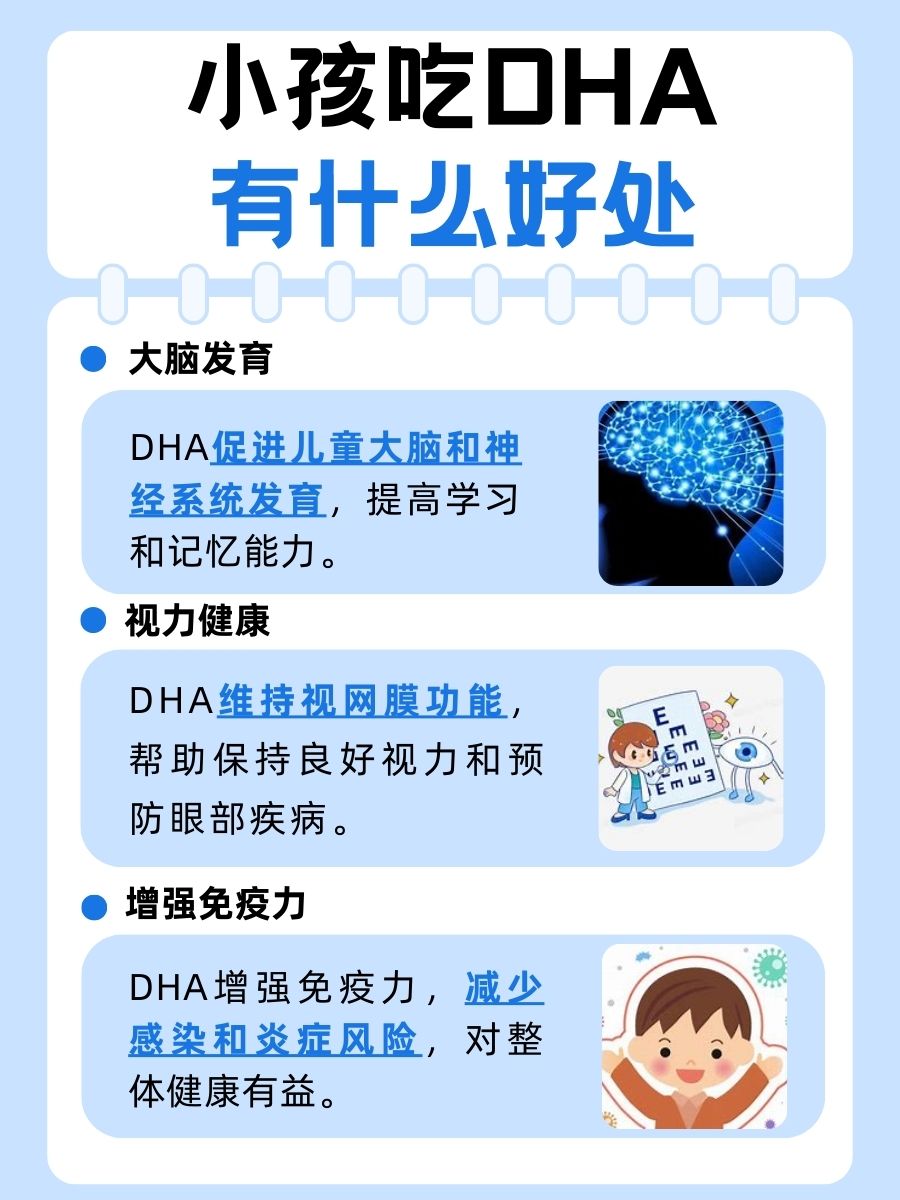 DHA对小孩的好处与坏处，家长需知