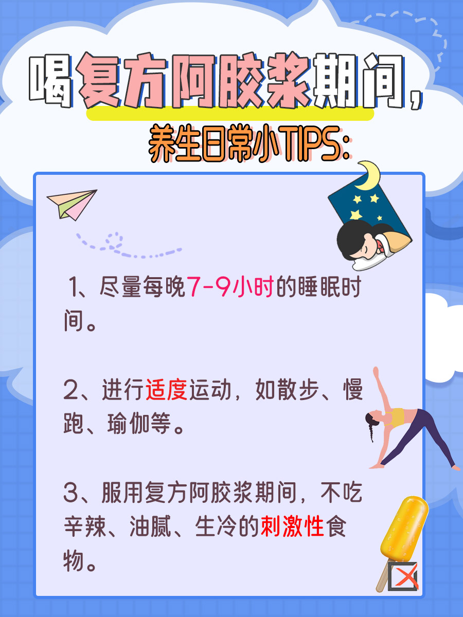 喝了3个月复方阿胶浆,好处看过来!