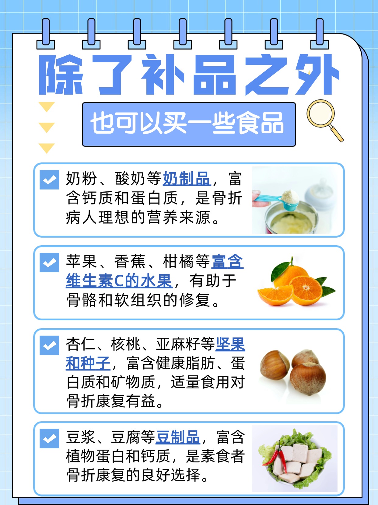 探望骨折病人要买些什么补品呢?看完就懂了