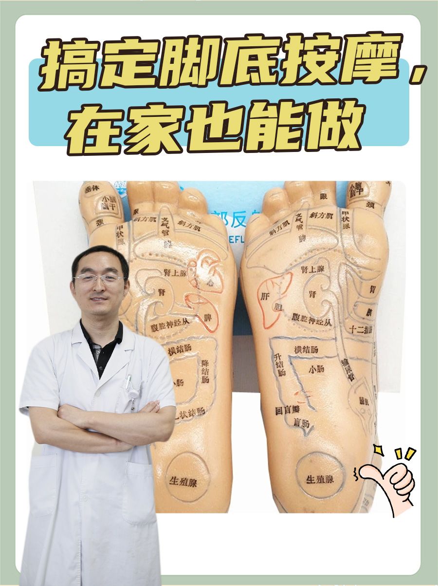 搞定脚底按摩，在家也能做（附反射区图片）