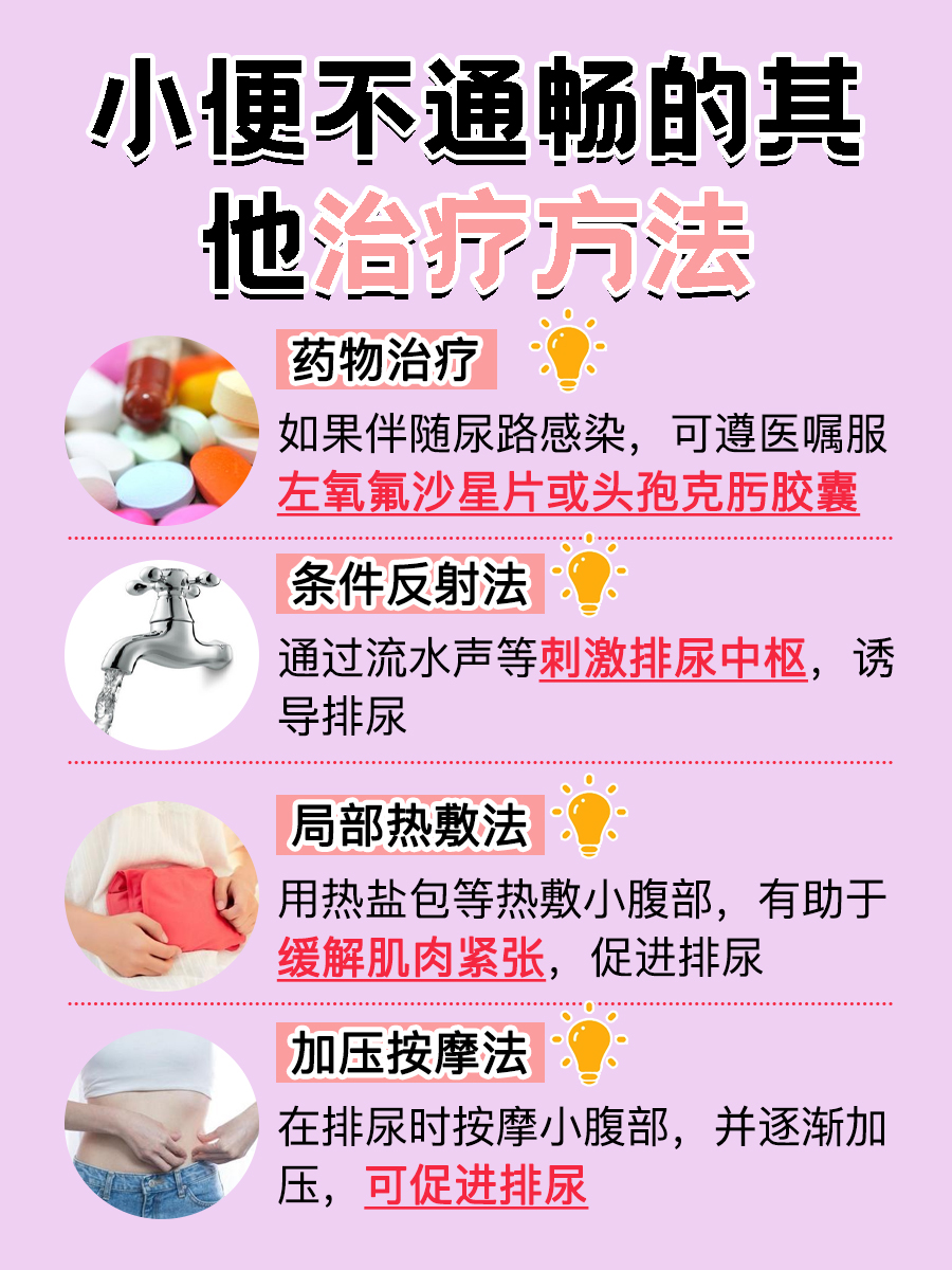 小便不畅怎么办？试试这些快速解决方法