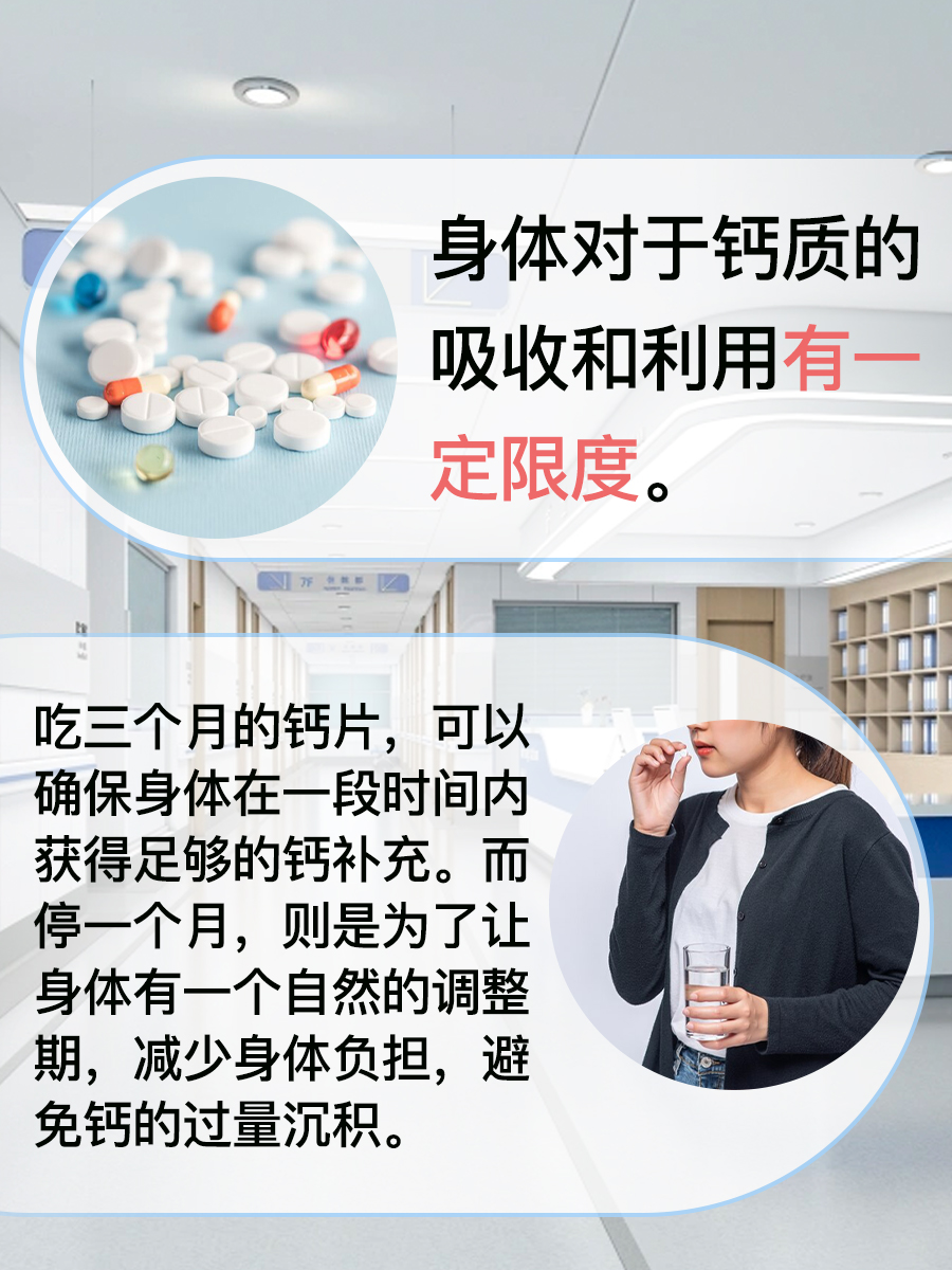 揭秘：钙片为什么吃三个月停一个月？