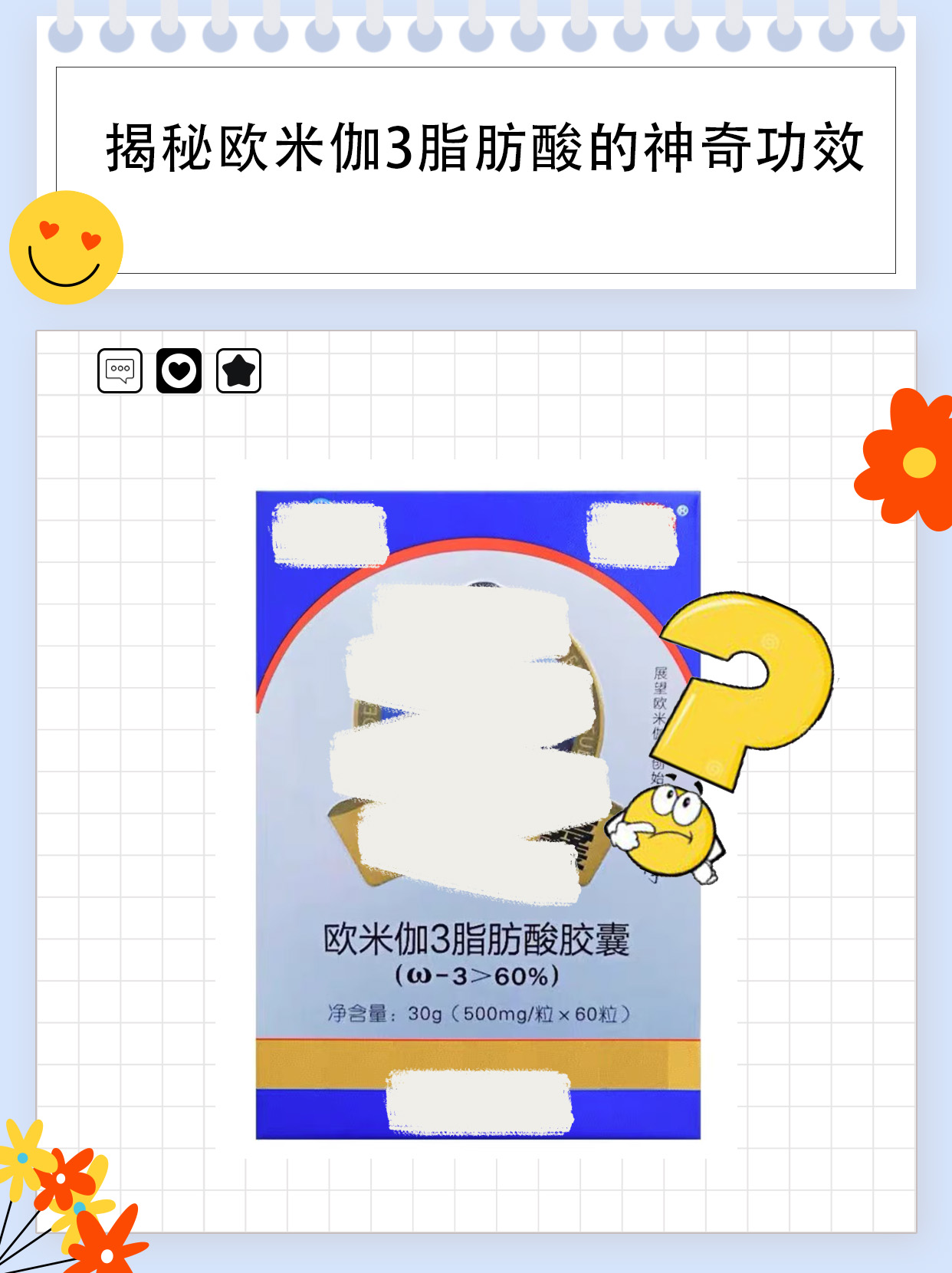 揭秘欧米伽3脂肪酸的神奇功效