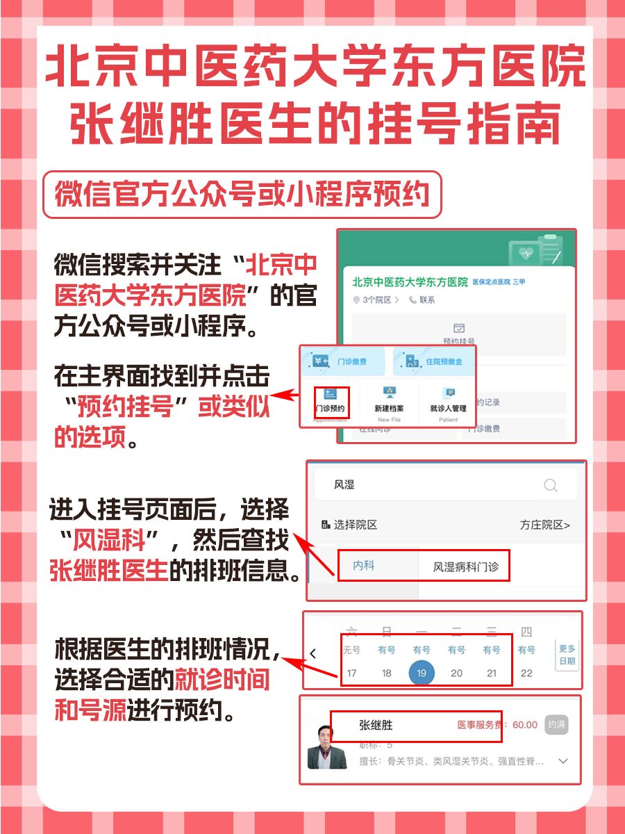 北京中醫藥大學東方醫院黃牛專業排隊掛號的簡單介紹