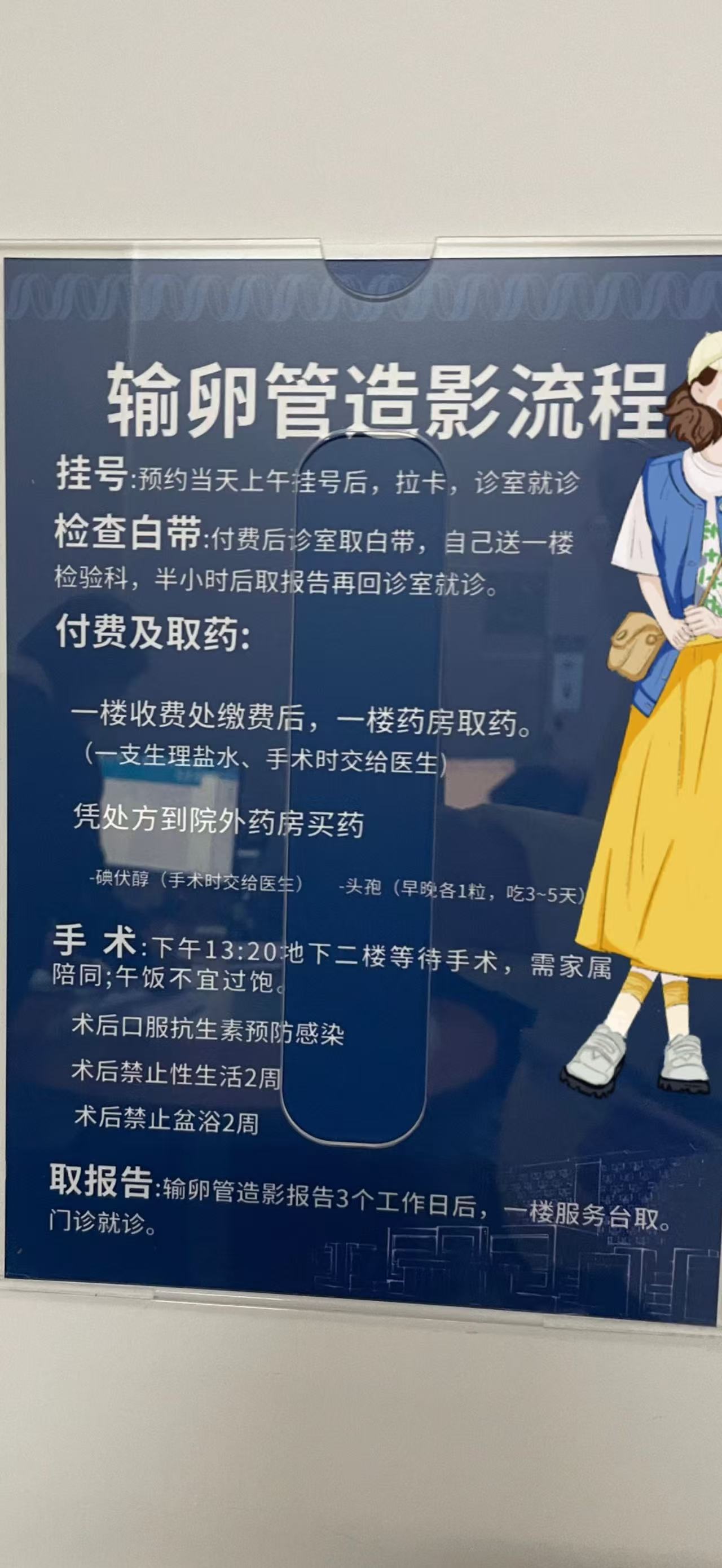 上海仁济医院输卵管造影检查需要预约吗?预约流程整理(附图)