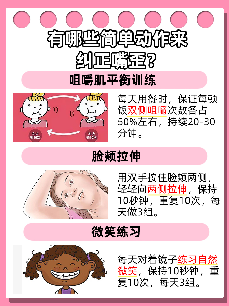 正常人嘴巴有点歪怎么了？医生来解答！