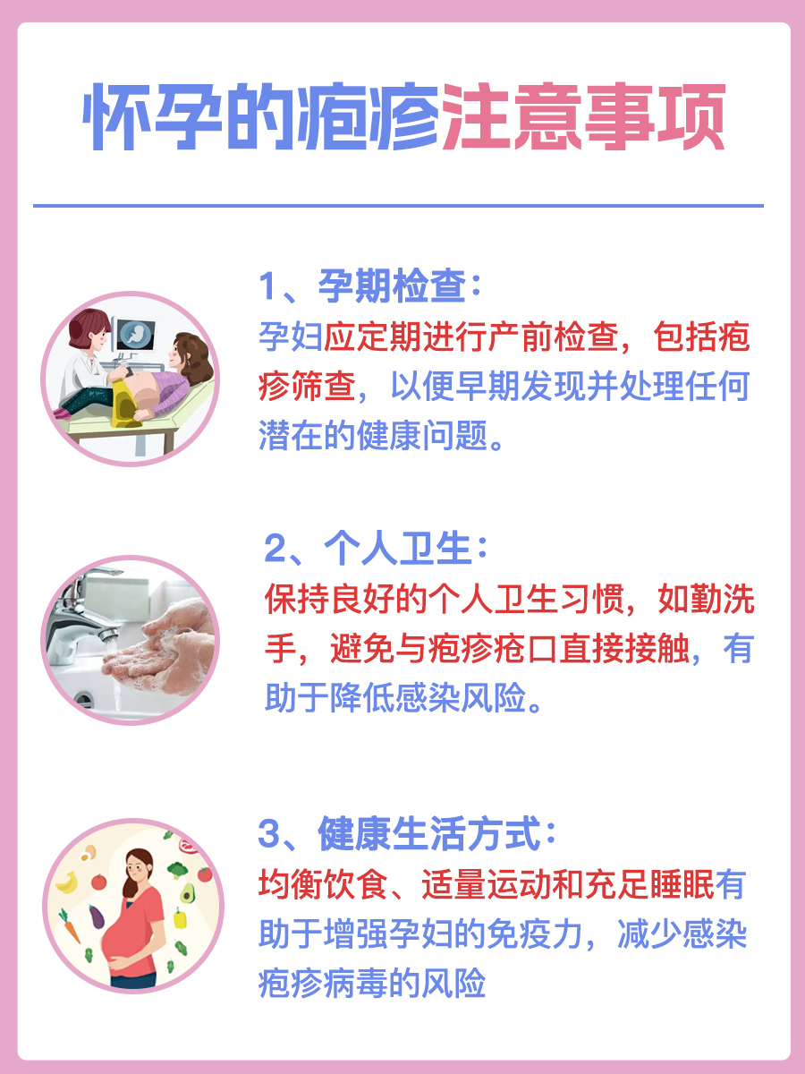 怀孕得疱疹太普遍了？听听医生怎么说