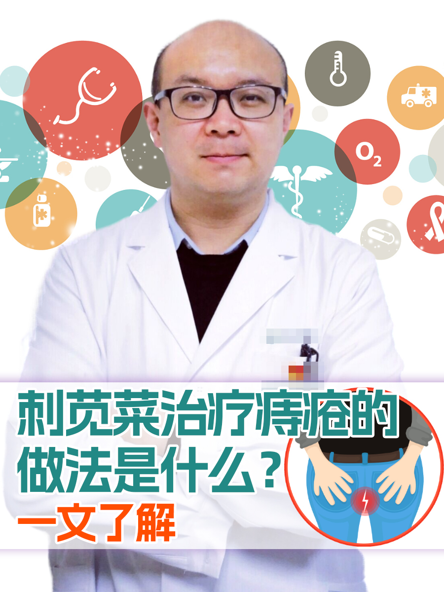 刺苋菜治疗痔疮的做法是什么？一文了解