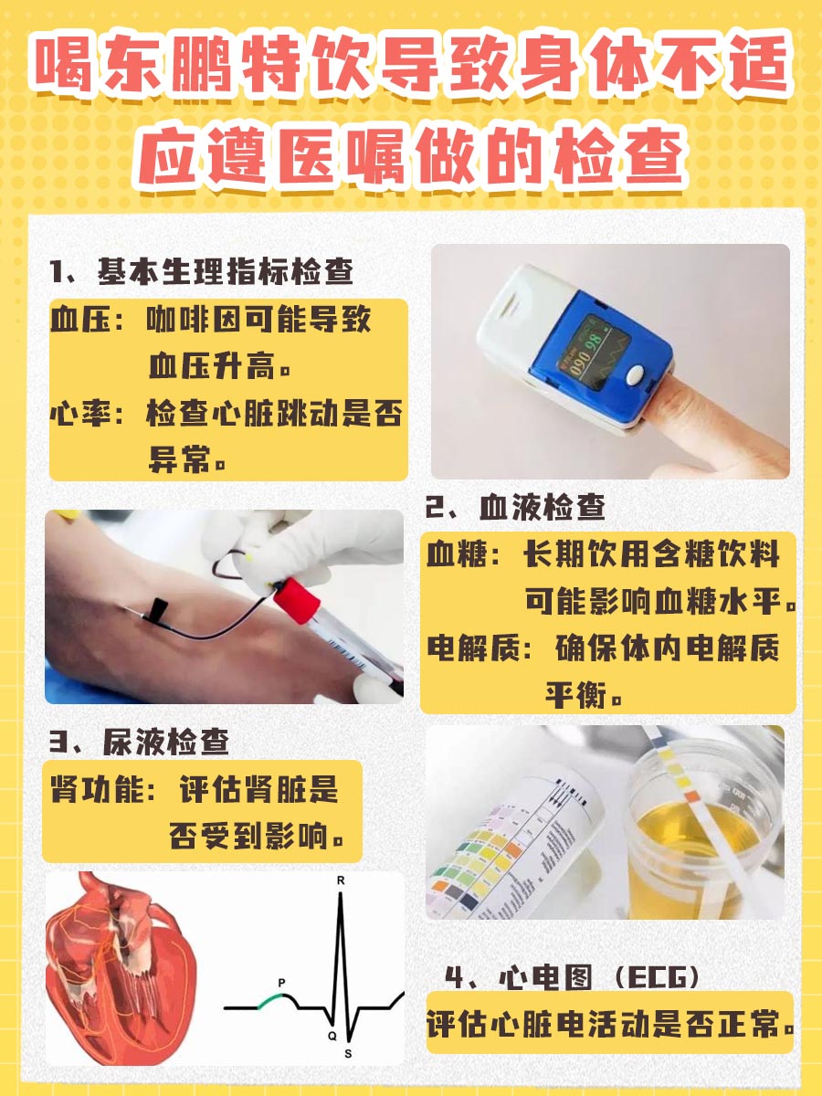 喝东鹏特饮对性功能有影响吗？医生告诉你真相