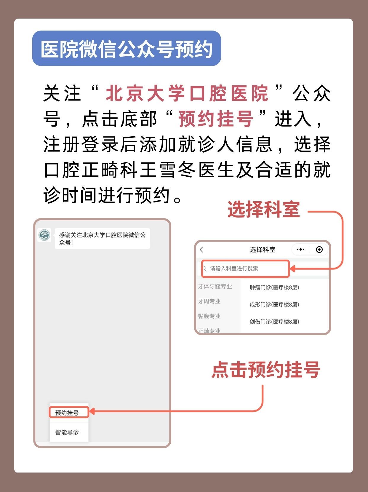 北京大学口腔医院王雪东医生怎么样?怎么挂号?