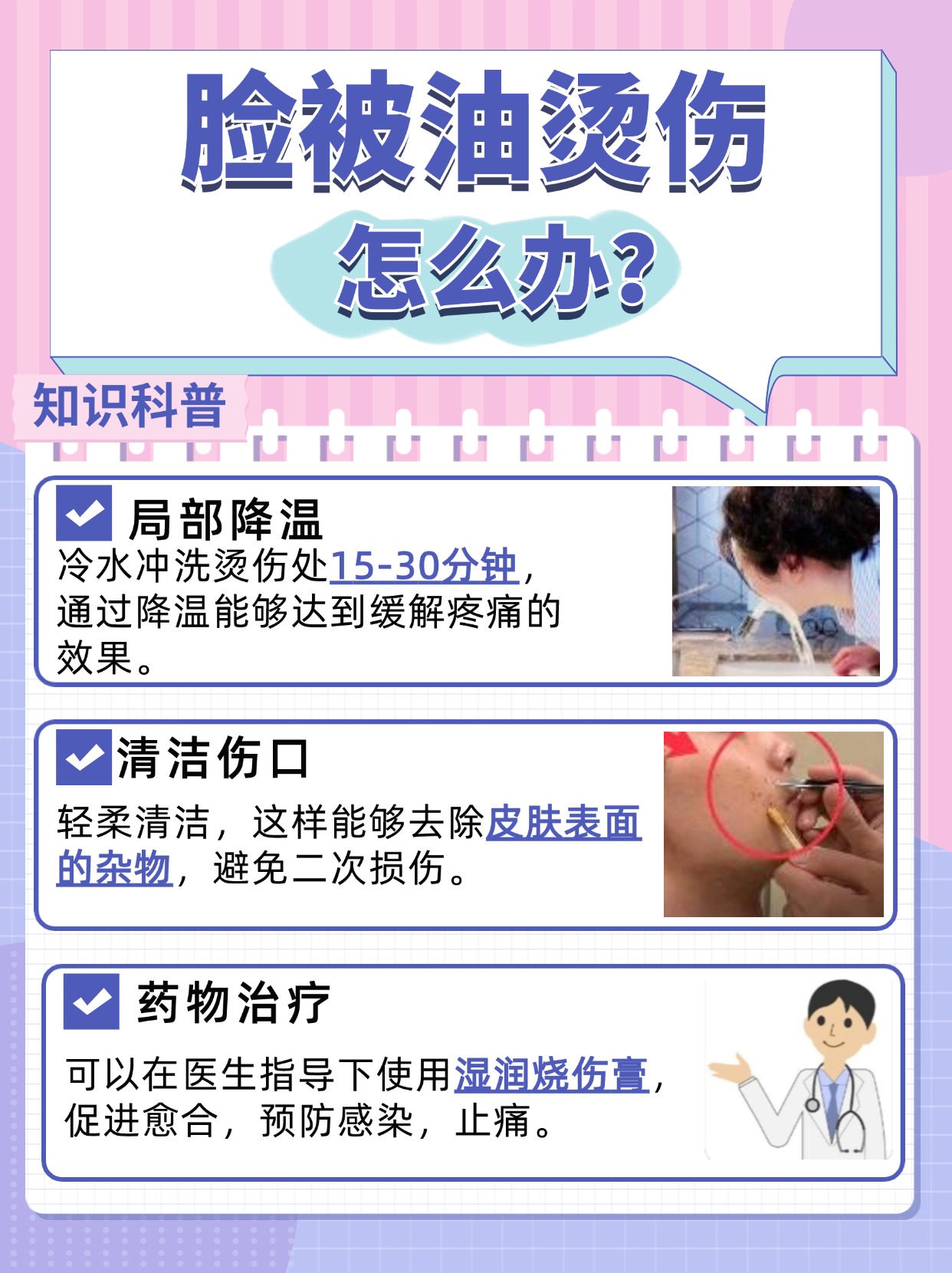 油烫伤脸部急救指南!这样做才能快速恢复