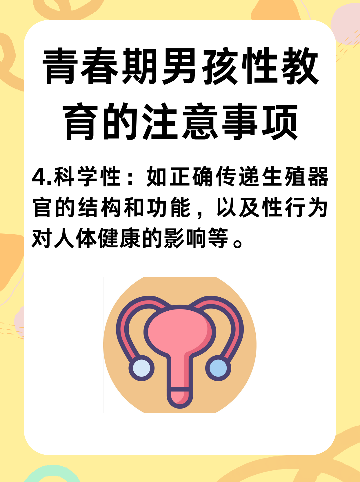 青春期男孩性教育：探索与成长的必经之路