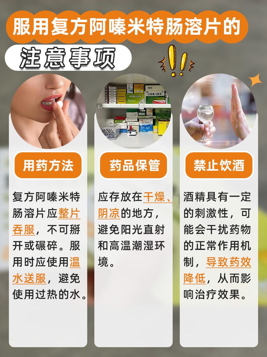 复方阿嗪米特肠溶片：饭后多久服用是黄金时间？