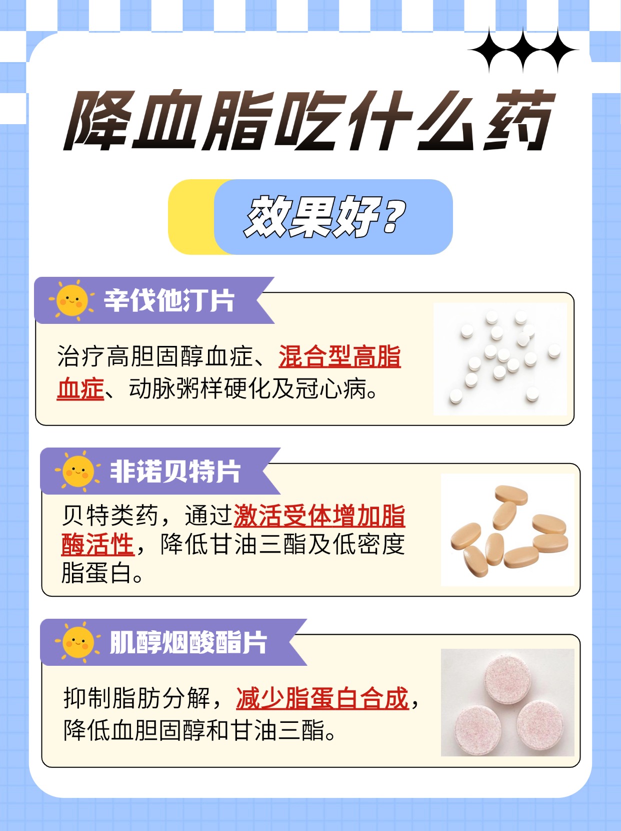 降血脂吃什么药效果好？名单来了