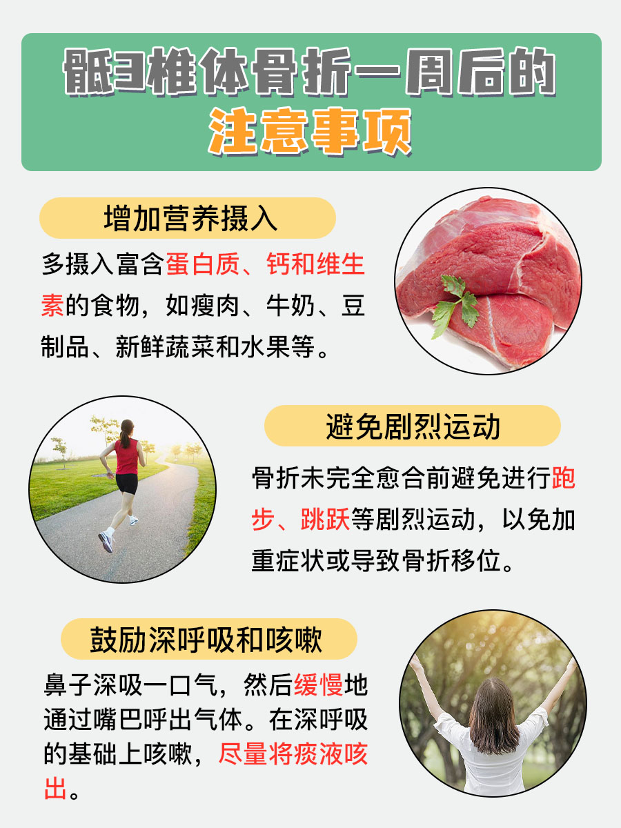 上班急不得！骶3椎体骨折一周能行吗？