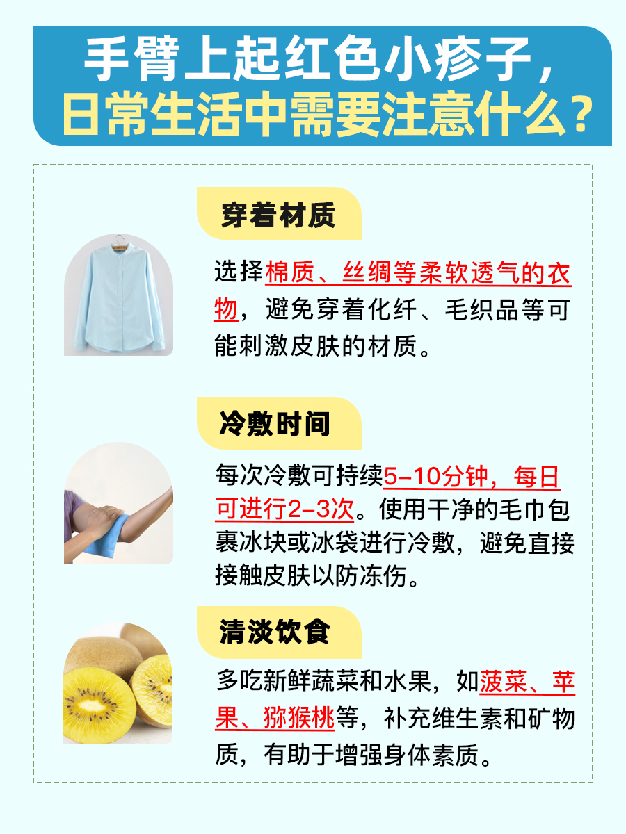 手臂上红色小疹子很痒越抓越多,是怎么回事?