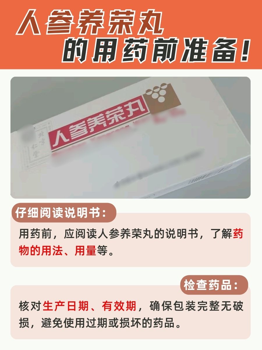 别再被误导！人参养荣丸晚上吃也无妨！