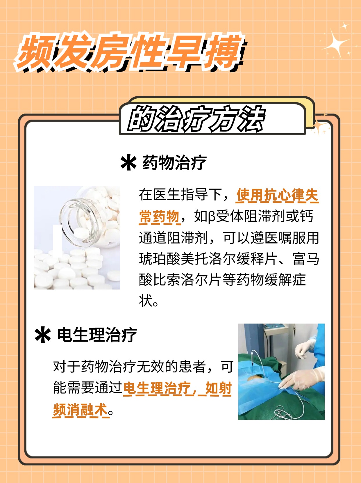 频发房性早搏，这种情况严重吗