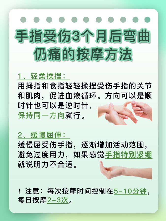 手指受伤3个月弯下来仍痛？一文带你了解！