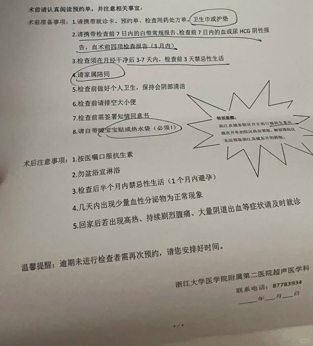 浙江大学医学院附属第二医院输卵管造影检查需要预约吗?预约流程整理(附图)