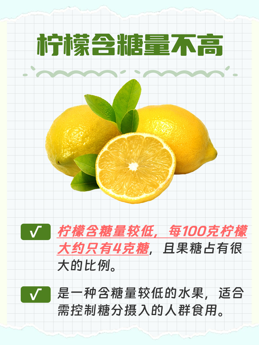 你了解吗：柠檬的含糖量高吗？