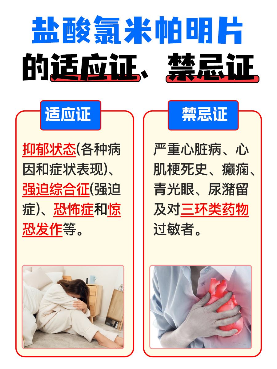 盐酸氯米帕明片:有什么副作用?