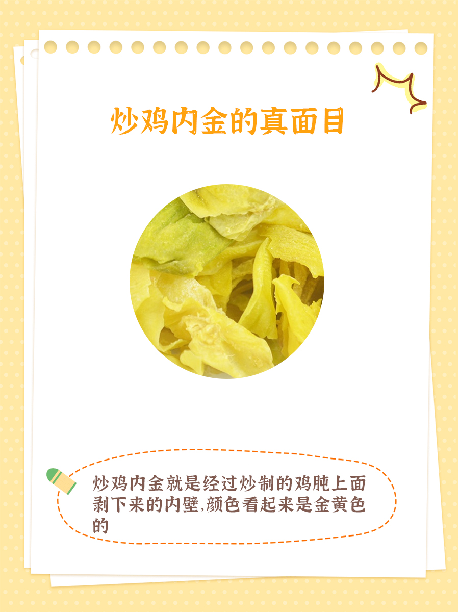 关于炒鸡内金，你了解多少？值得收藏！