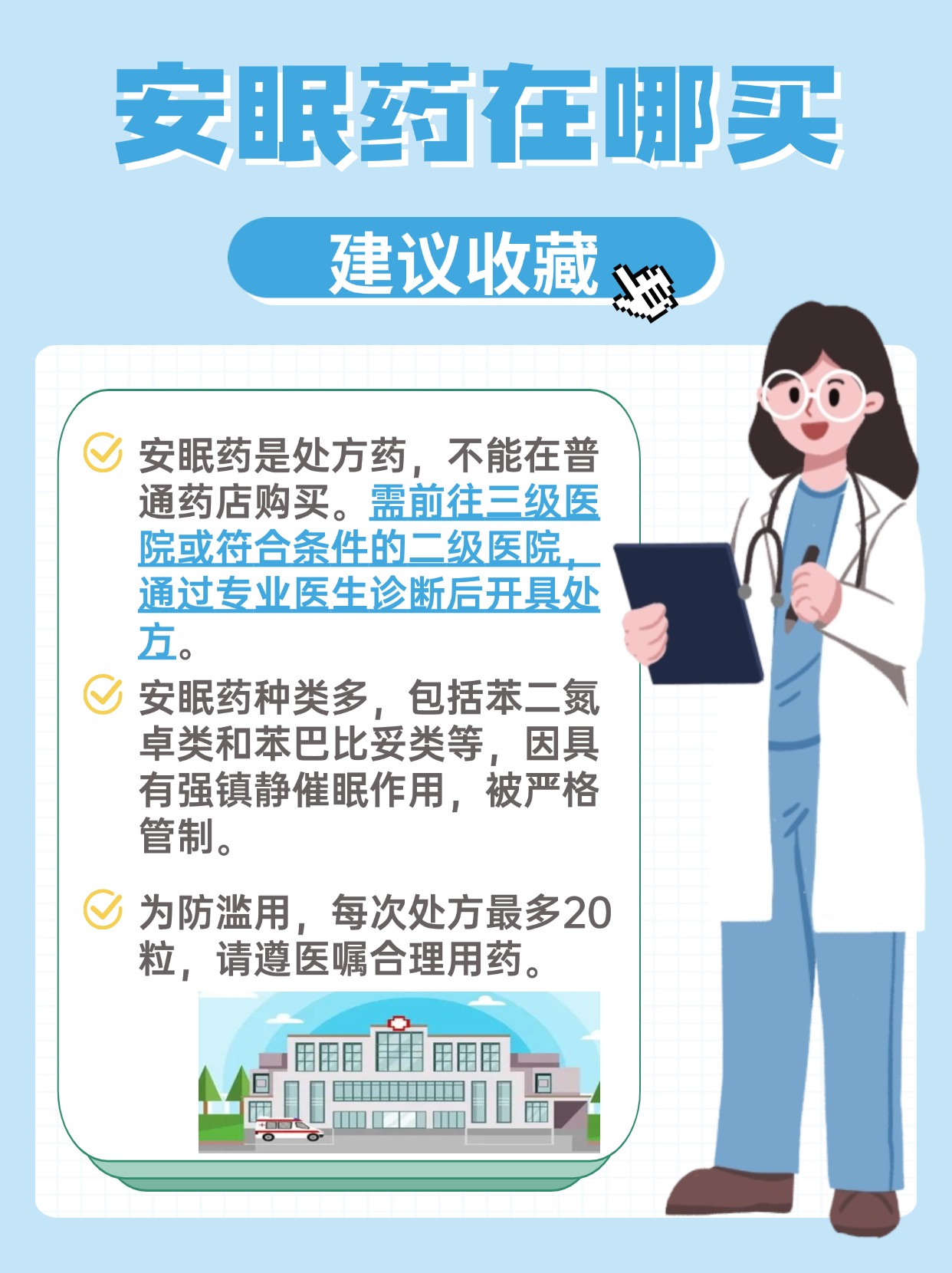 安眠药哪里买？正规渠道助您安心入睡！