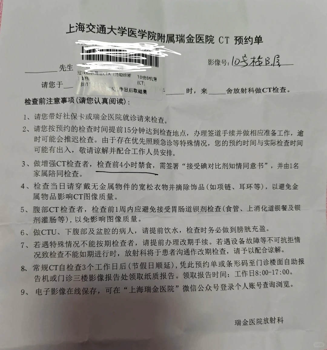 上海瑞金医院冠状动脉造影检查需要预约吗?预约流程整理(附图)