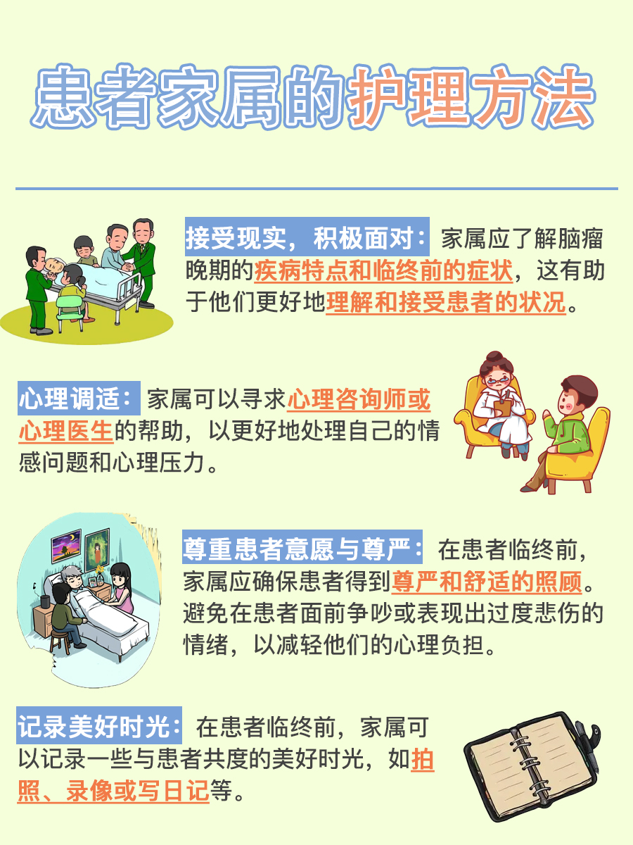 脑瘤患者临终前一天的症状,你知道吗?