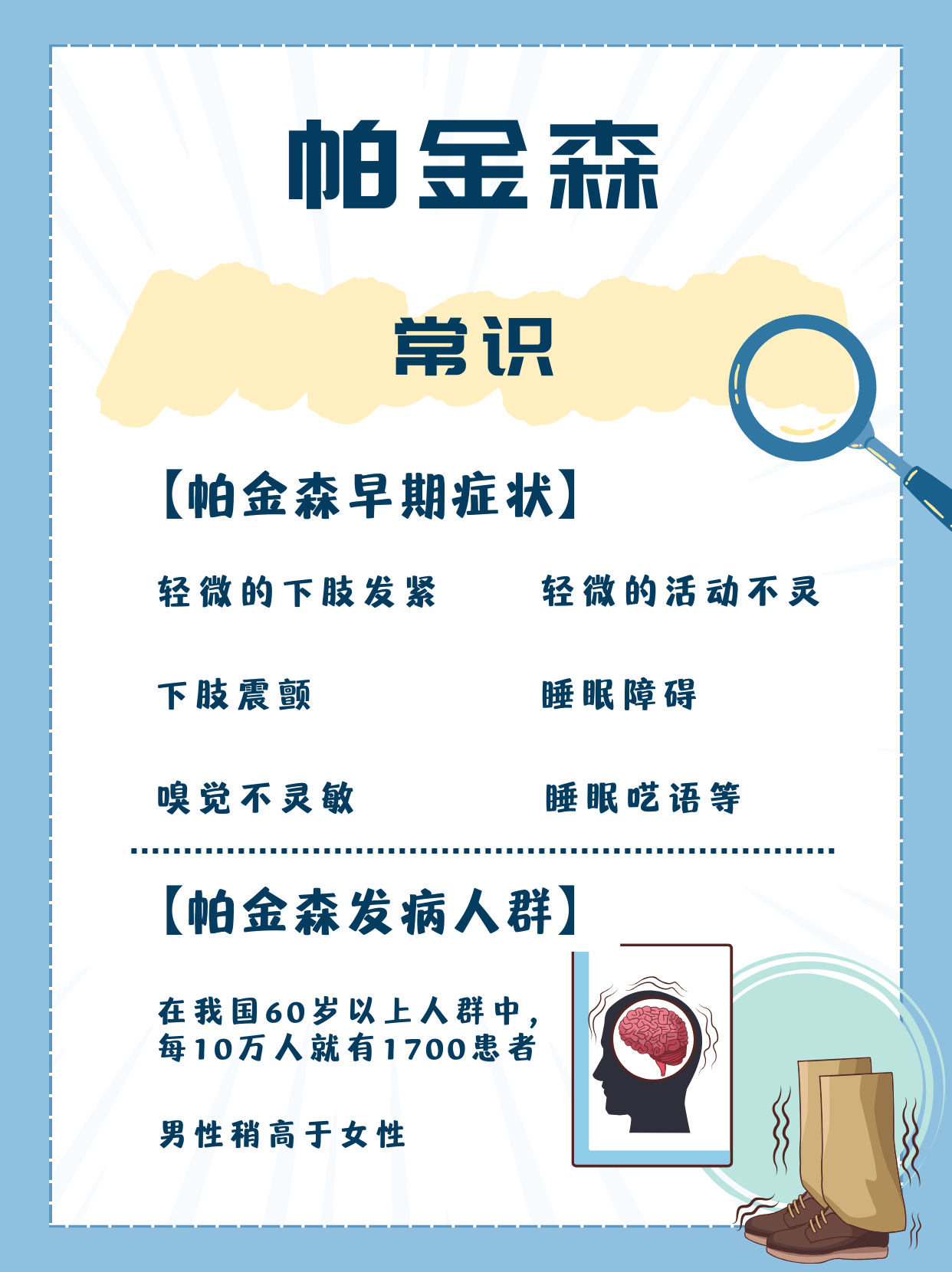 帕金森手术能做吗？要多少钱？这些要考虑清楚