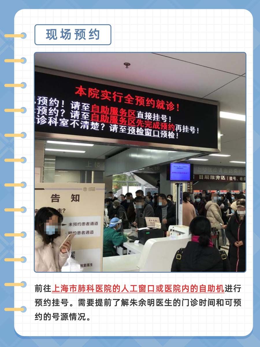 上海市肺科医院朱余明怎么样？怎么挂号？