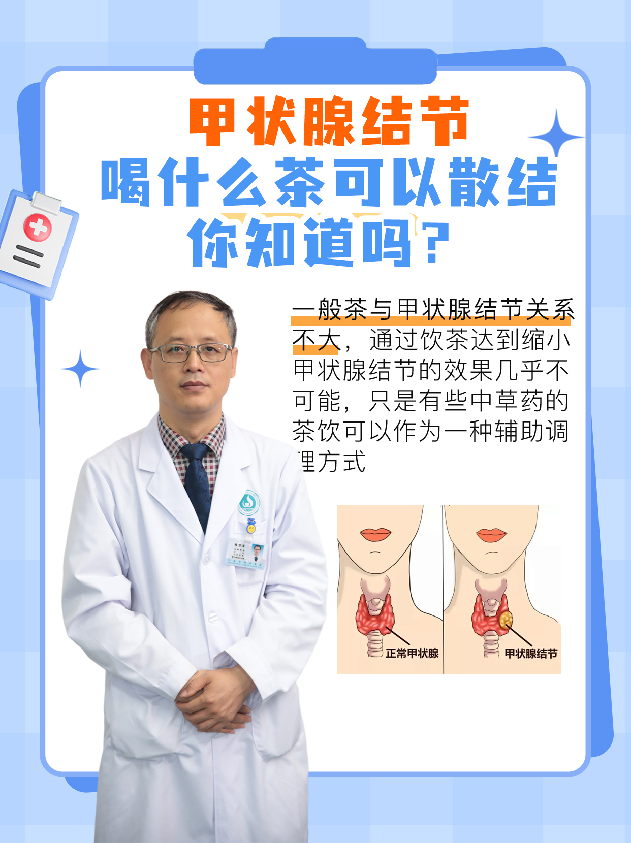 甲状腺结节喝什么茶可以散结，你知道吗？