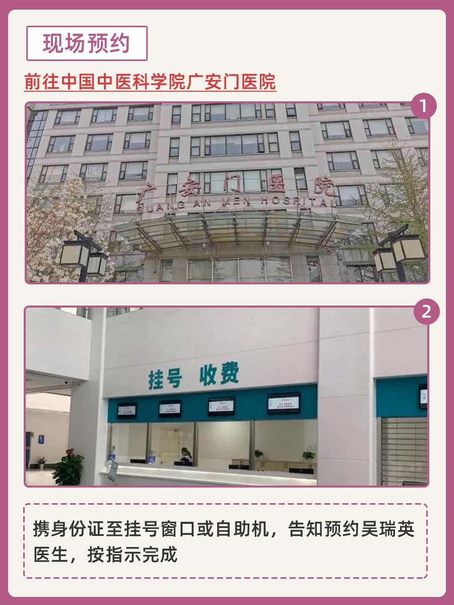 北京广安门中医院吴瑞英医生怎么样？怎么挂号？