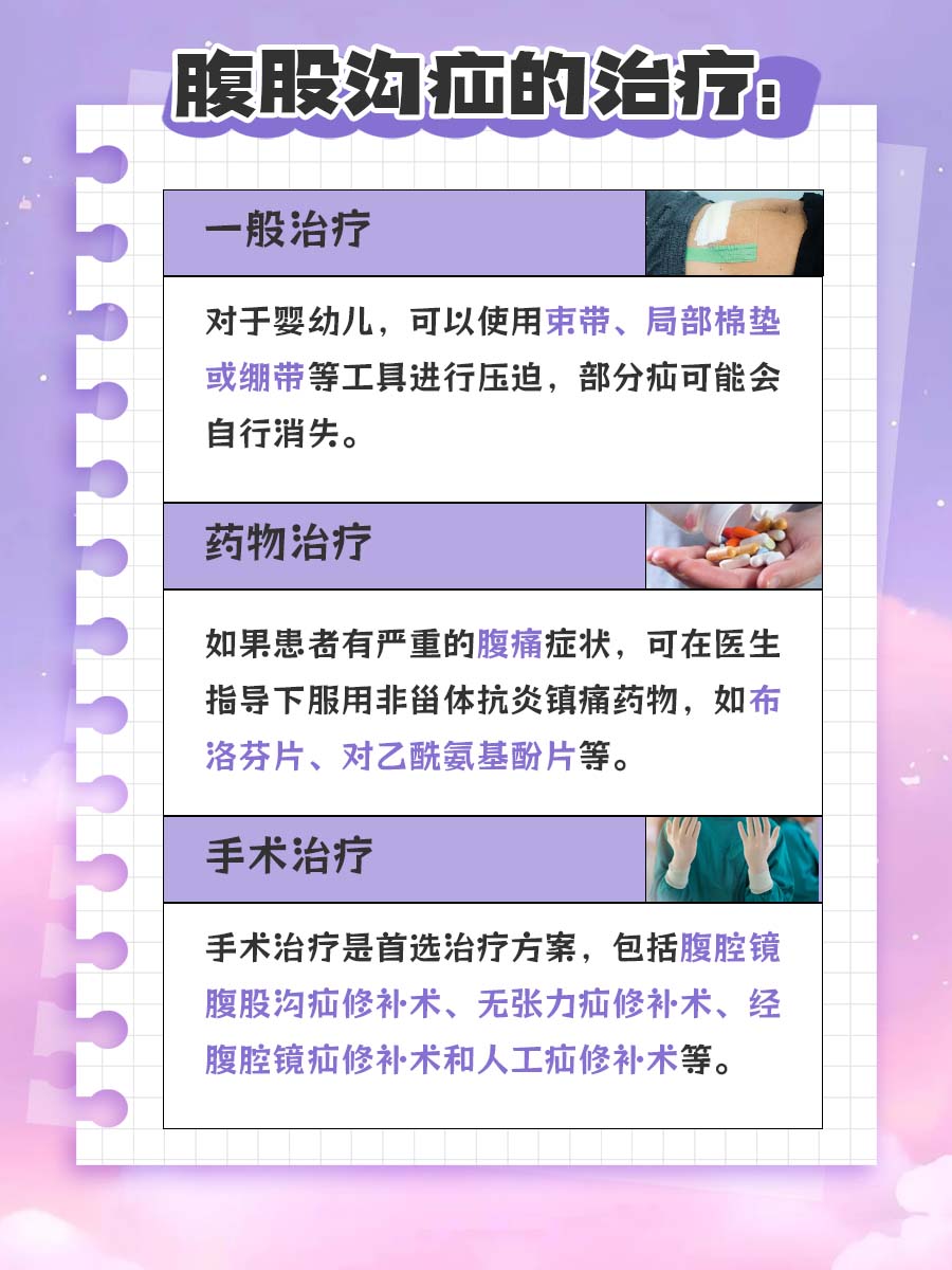 腹股沟疝最大多少厘米？医生为你解答！