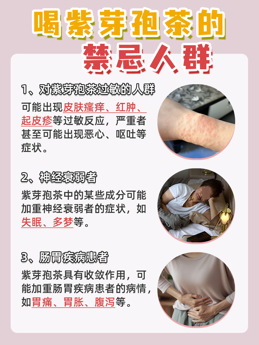 喝紫芽孢茶，好处多到超乎想象？真的假的？