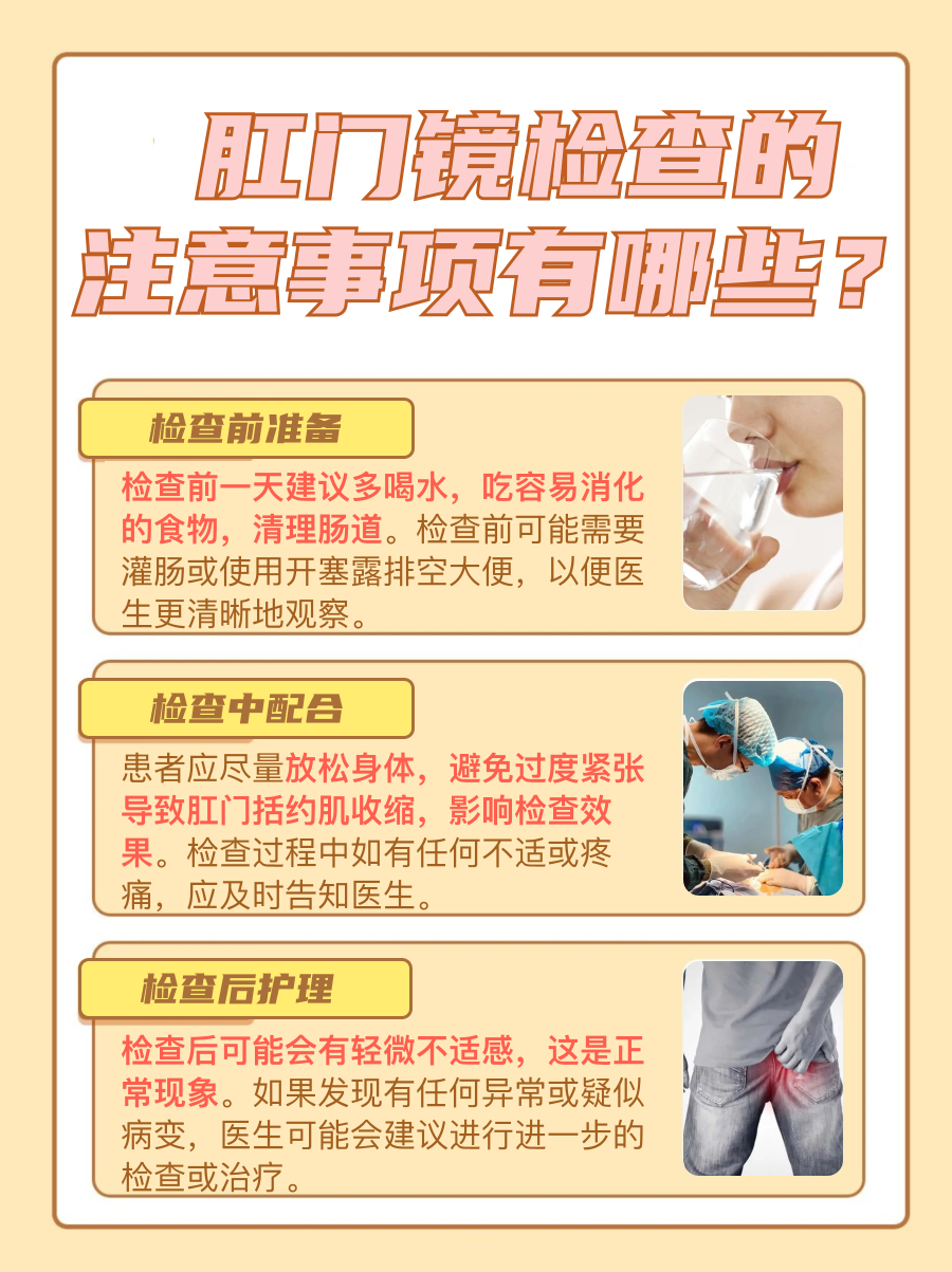 肛门镜检查:了解肛肠健康的“窗口”