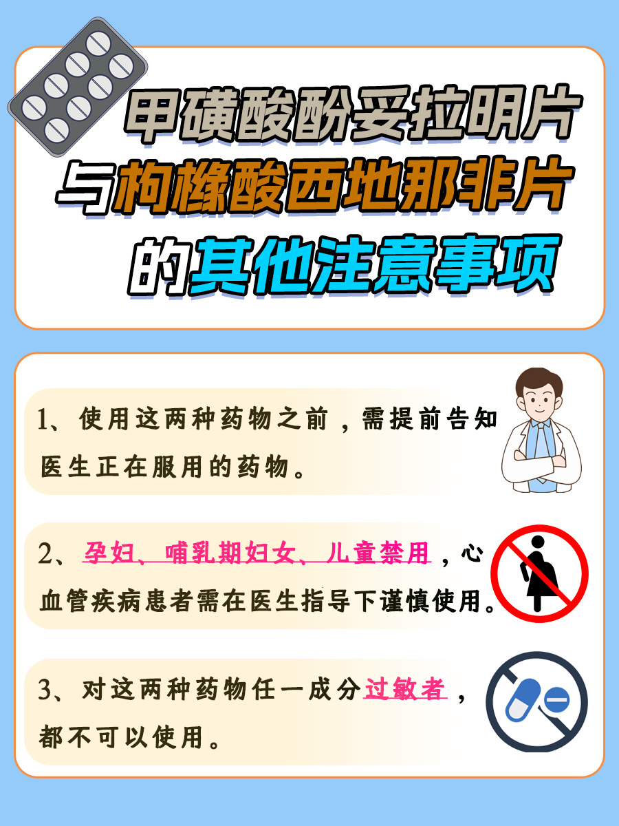 甲磺酸酚妥拉明片与枸橼酸西地那非片有啥区别？