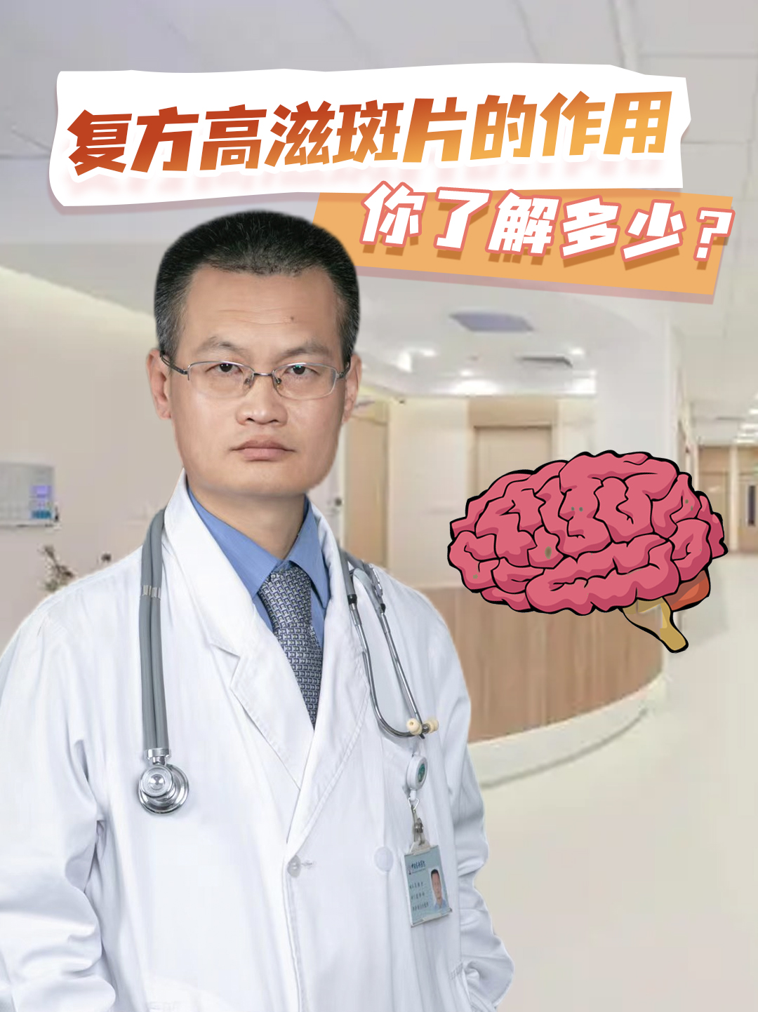 复方高滋斑片的作用，你了解多少？