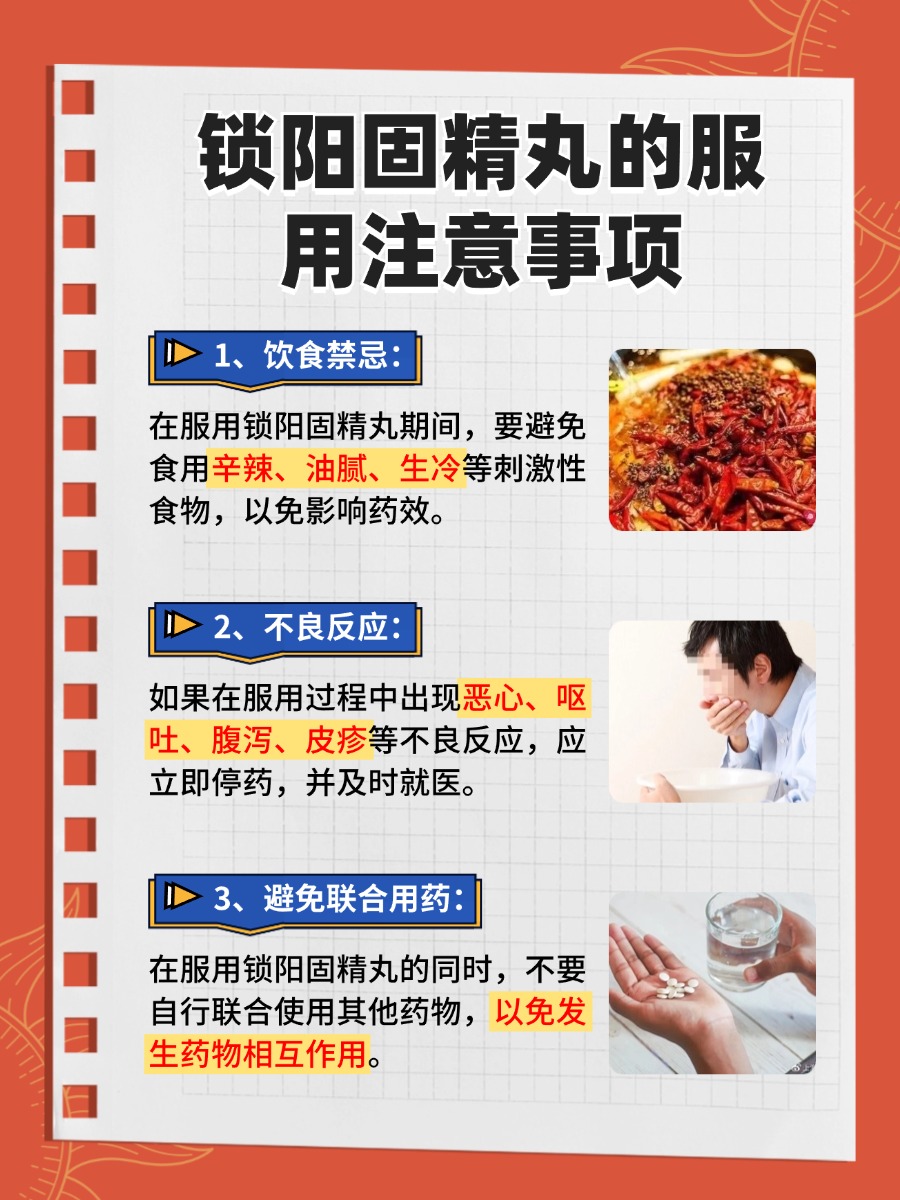 锁阳固精丸别瞎吃！医生告诉你怎么正确服用