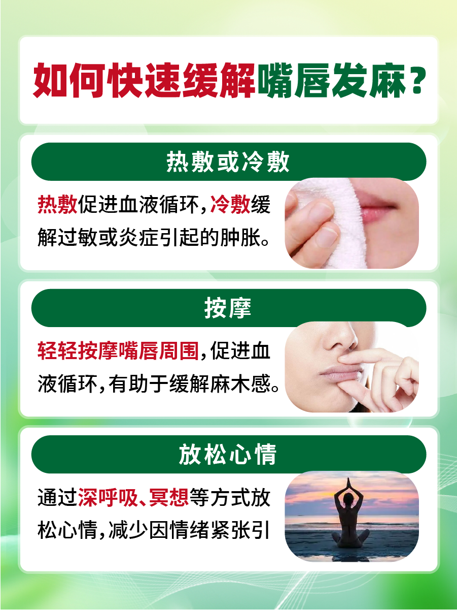 一文解析：嘴唇突然发麻是什么原因