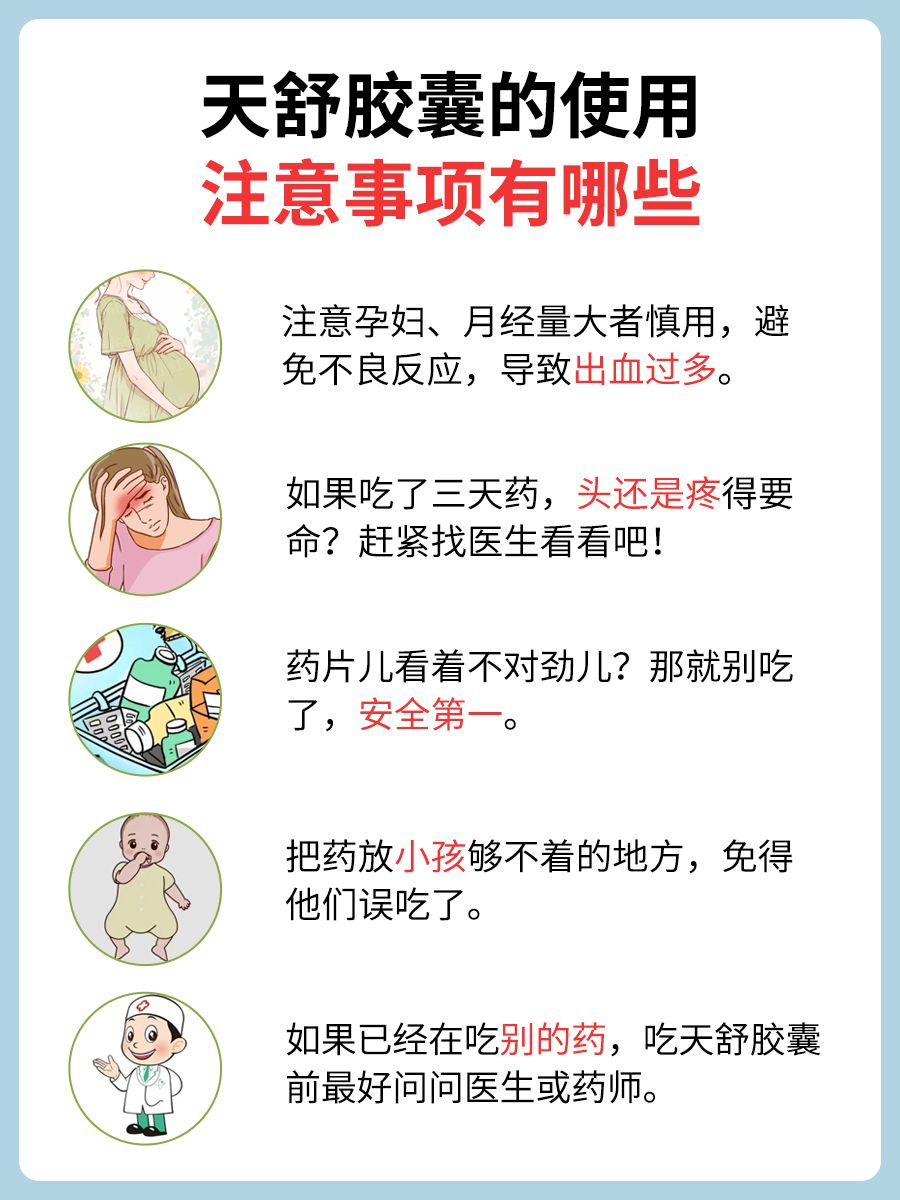 分享｜关于天舒胶囊，你需要了解的那些事！