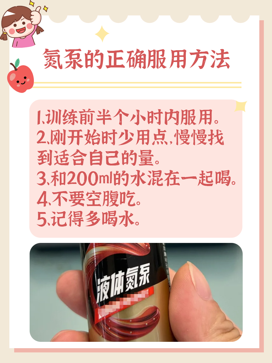 氮泵的正确服用方法，快来get！