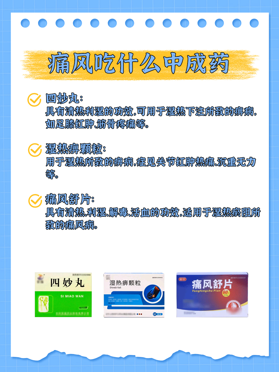 详细解析：味乳香丸真的能治痛风吗