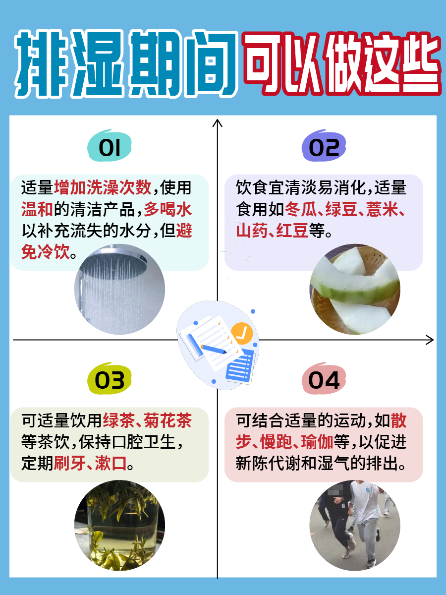 排湿进行时，这些反应说明你走对路了！