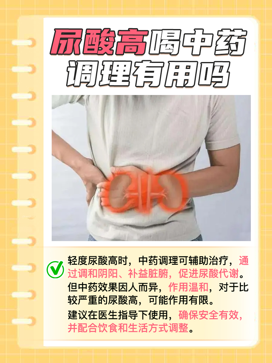 尿酸高患者的中药调理：能否降低尿酸水平